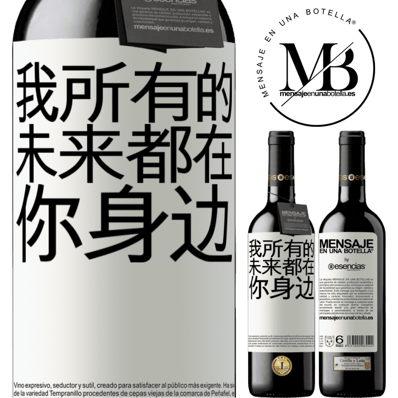 «我所有的未来都在你身边» RED版 MBE 预订