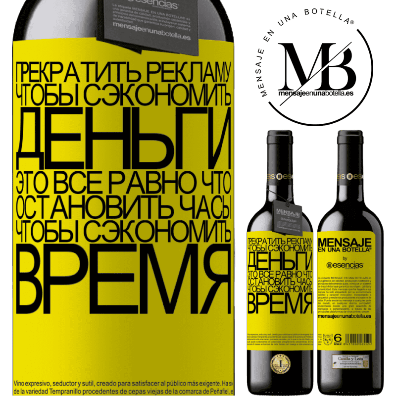 «Прекратить рекламу, чтобы сэкономить деньги, это все равно что остановить часы, чтобы сэкономить время» Издание RED MBE Бронировать