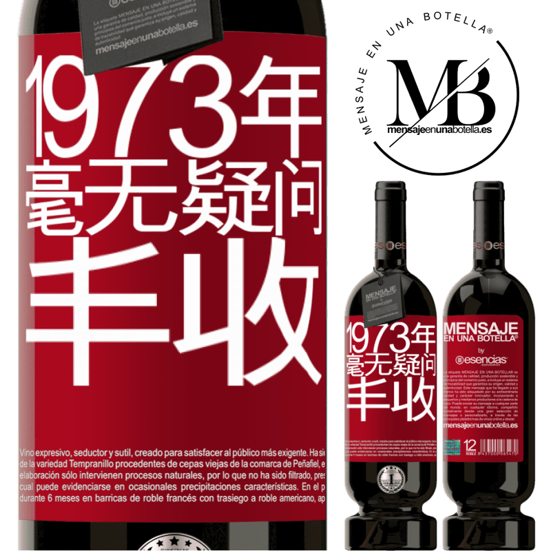 «1973年。毫无疑问，丰收» 高级版 MBS® 预订