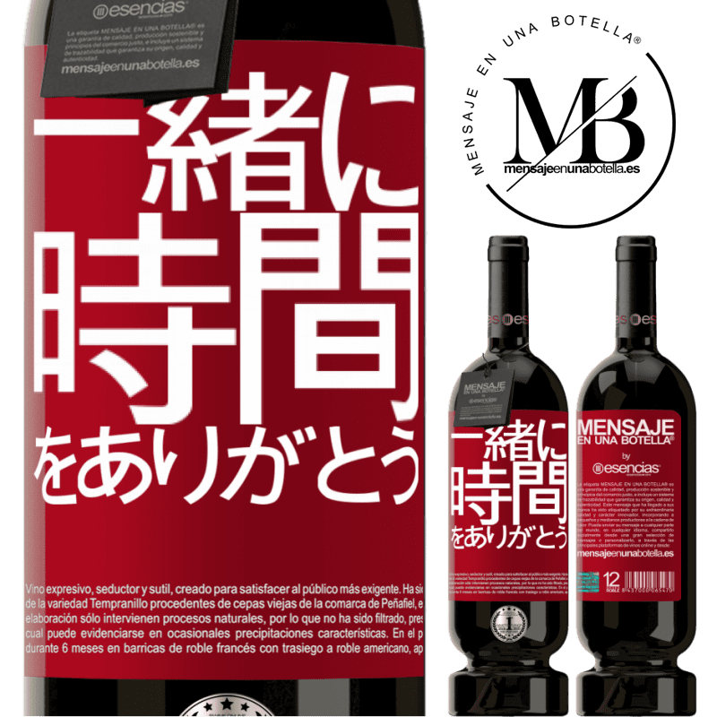 «一緒に時間をありがとう» プレミアム版 MBS® 予約する