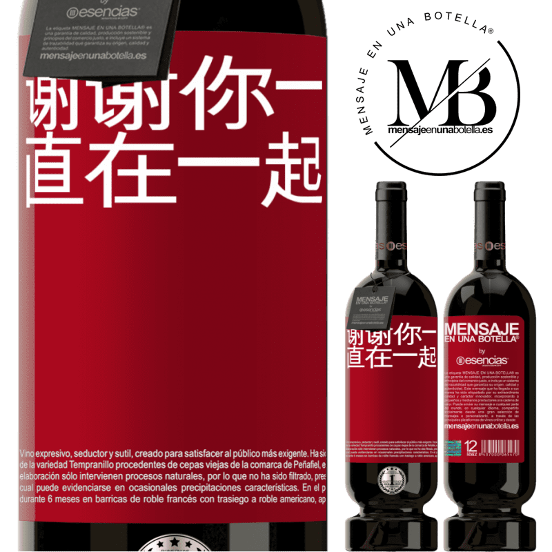 «谢谢你一直在一起» 高级版 MBS® 预订