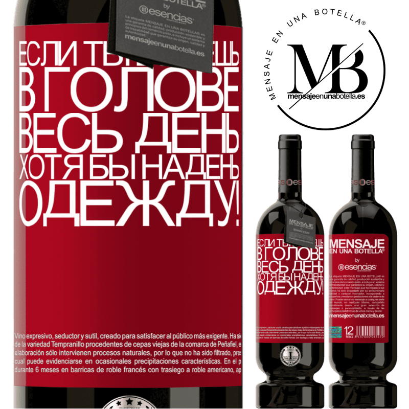 «Если ты будешь в голове весь день, хотя бы надень одежду!» Premium Edition MBS® Бронировать