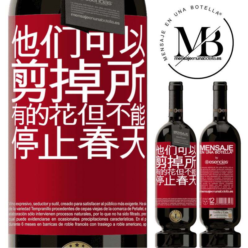 «他们可以剪掉所有的花，但不能停止春天» 高级版 MBS® 预订