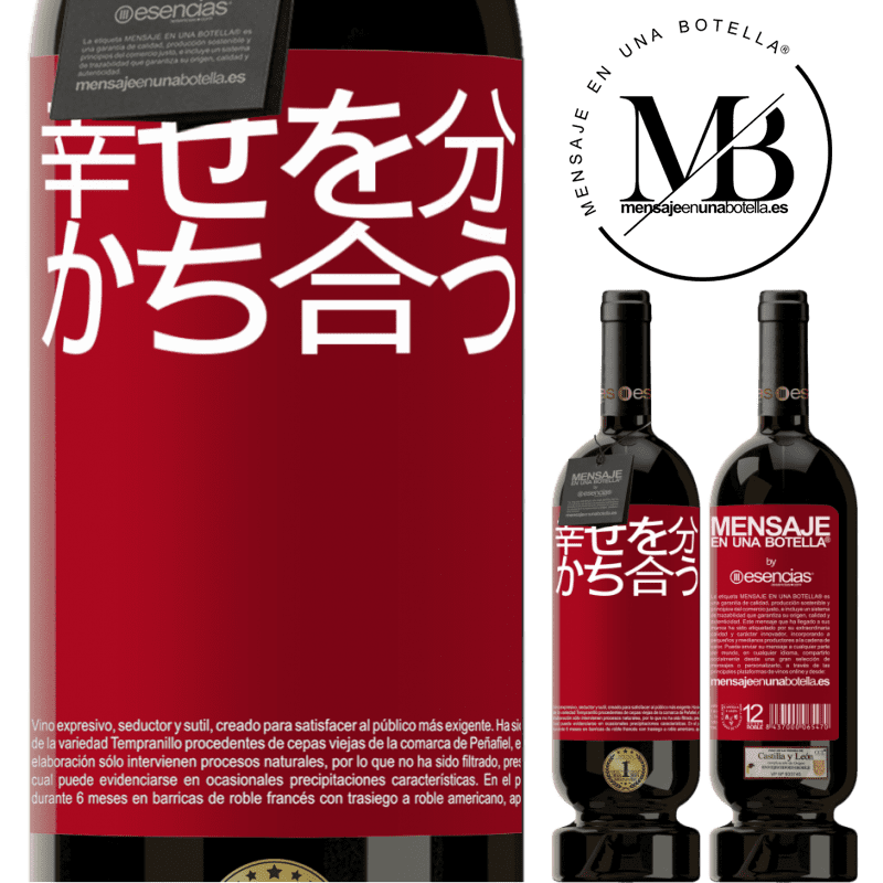 «幸せを分かち合う» プレミアム版 MBS® 予約する