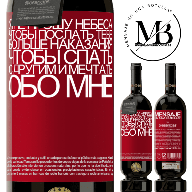 «Я не прошу небеса, чтобы послать тебе больше наказания, чтобы спать с другим и мечтать обо мне» Premium Edition MBS® Бронировать