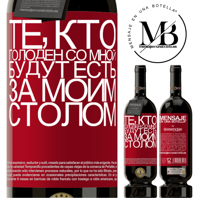 «Те, кто голоден со мной, будут есть за моим столом» Premium Edition MBS® Бронировать