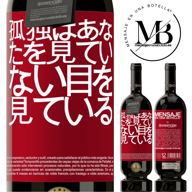 «孤独はあなたを見ていない目を見ている» プレミアム版 MBS® 予約する