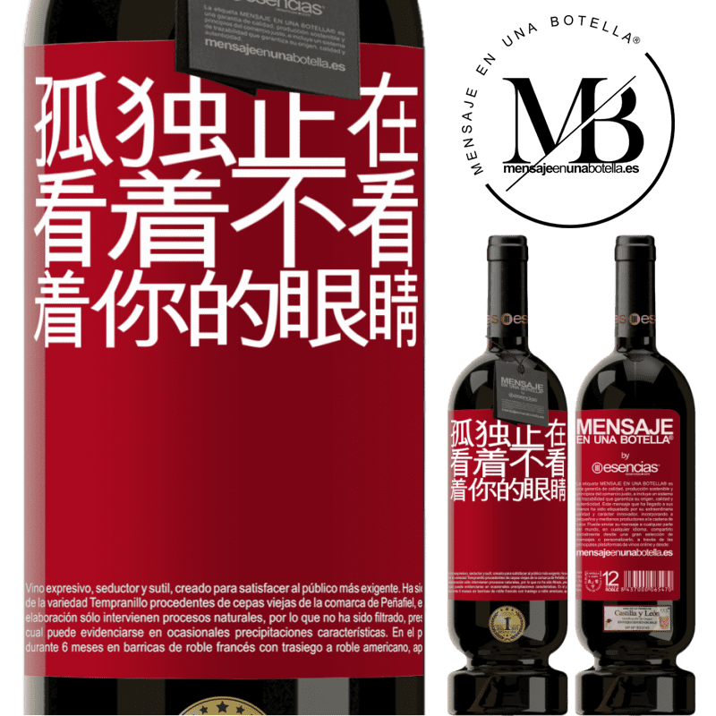 «孤独正在看着不看着你的眼睛» 高级版 MBS® 预订