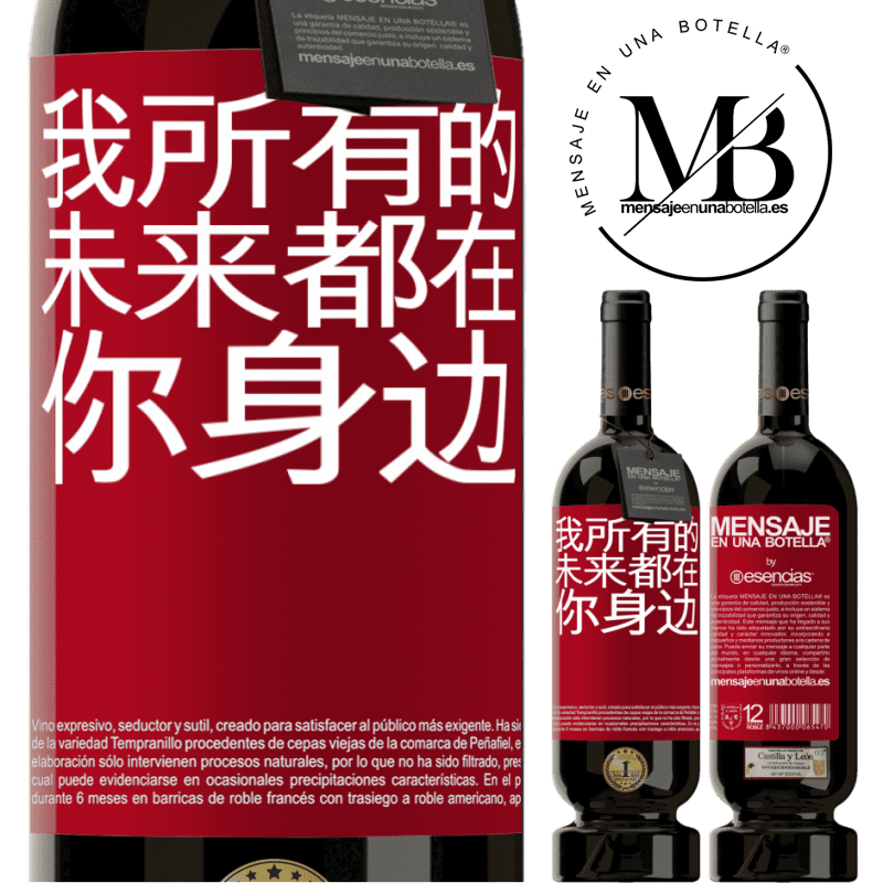 «我所有的未来都在你身边» 高级版 MBS® 预订