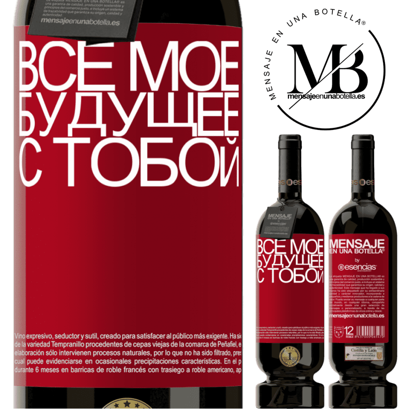 «Все мое будущее с тобой» Premium Edition MBS® Бронировать