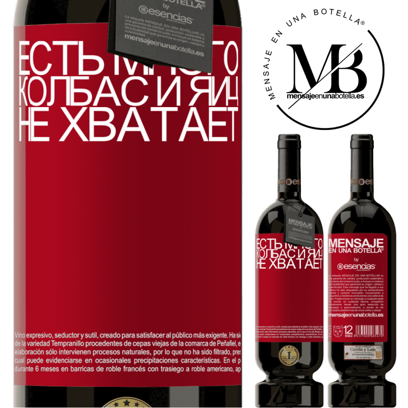 «Есть много колбас и яиц не хватает» Premium Edition MBS® Бронировать