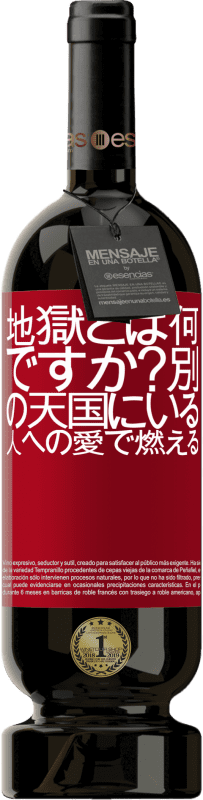 29 95 送料無料 赤ワイン プレミアム版 Mbs Reserva 地獄とは何