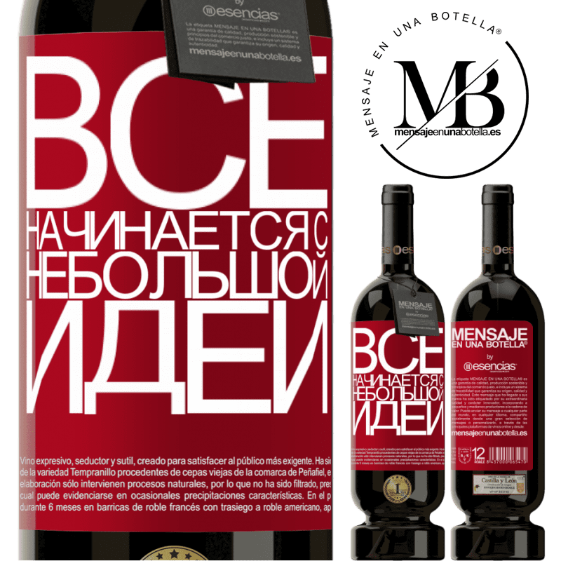 «Все начинается с небольшой идеи» Premium Edition MBS® Бронировать