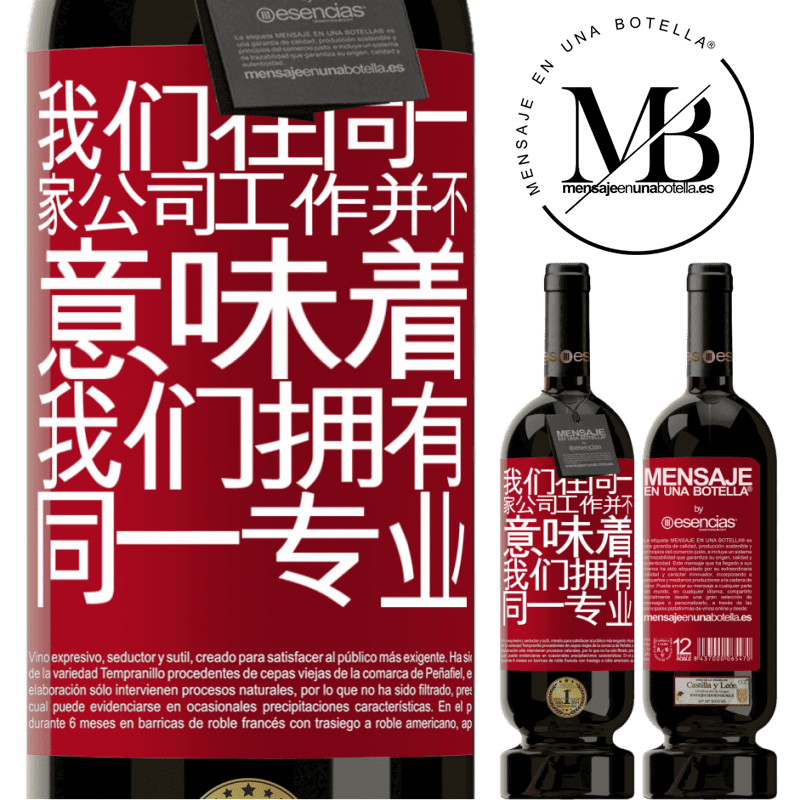 «我们在同一家公司工作并不意味着我们拥有同一专业» 高级版 MBS® 预订