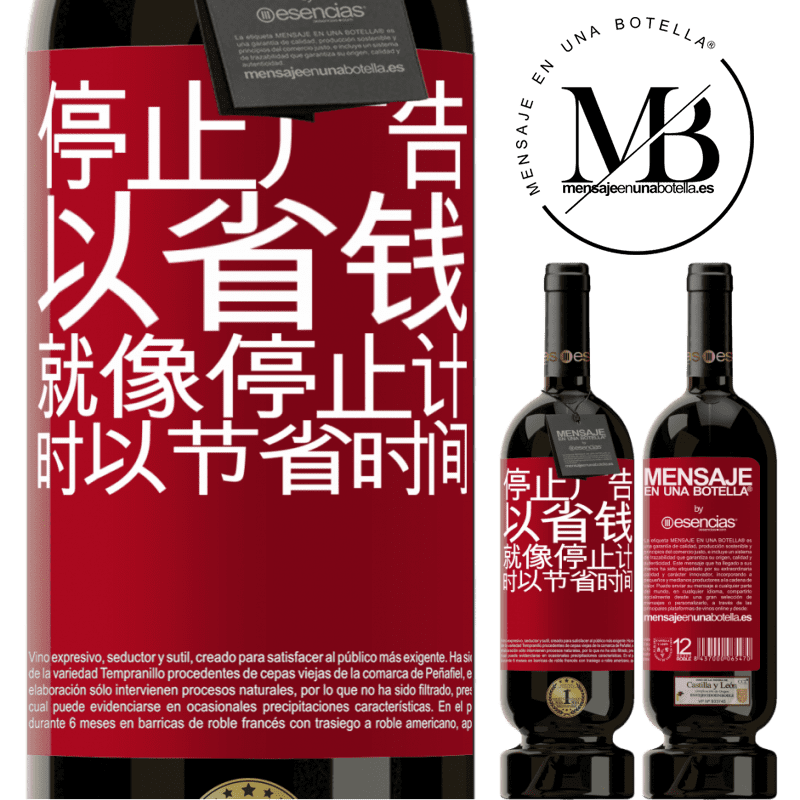 «停止广告以省钱，就像停止计时以节省时间» 高级版 MBS® 预订