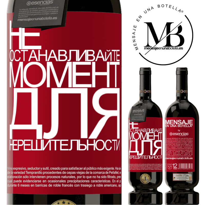 «Не останавливайте момент для нерешительности» Premium Edition MBS® Бронировать