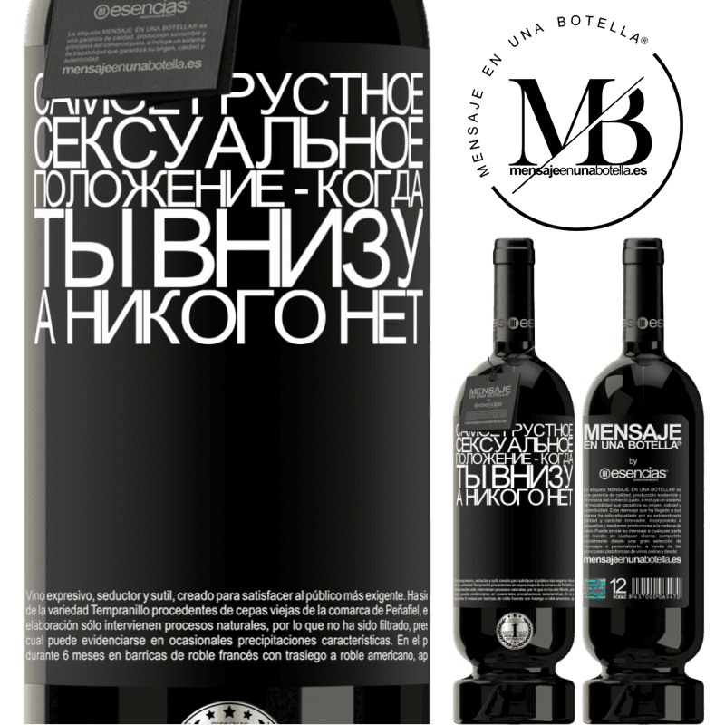 «Самое грустное сексуальное положение - когда ты внизу, а никого нет» Premium Edition MBS® Бронировать