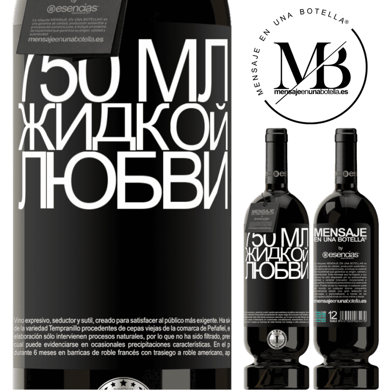 «750 мл жидкой любви» Premium Edition MBS® Бронировать