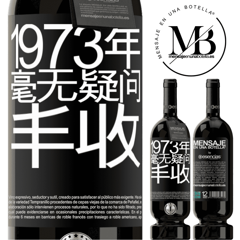 «1973年。毫无疑问，丰收» 高级版 MBS® 预订