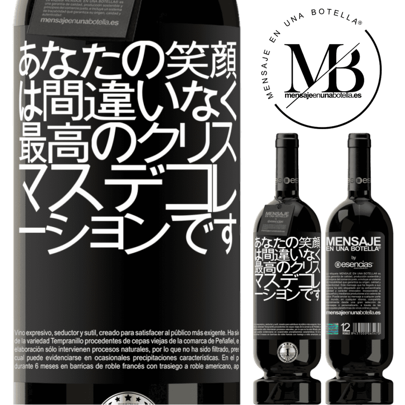 «あなたの笑顔は間違いなく最高のクリスマスデコレーションです» プレミアム版 MBS® 予約する