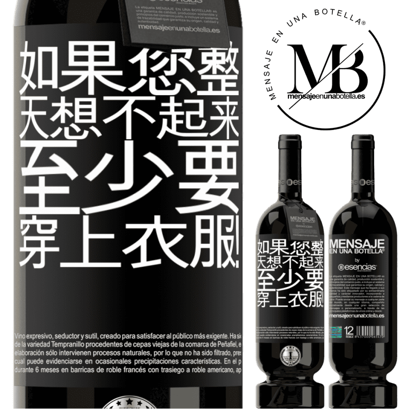 «如果您整天想不起来，至少要穿上衣服！» 高级版 MBS® 预订