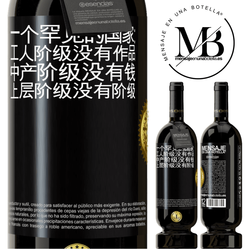 49,95 € 免费送货 | 红酒 高级版 MBS® 预订 一个罕见的国家：工人阶级没有作品，中产阶级没有钱，上层阶级没有阶级 黑标. 可自定义的标签 预订 12 个月 收成 2014 Tempranillo