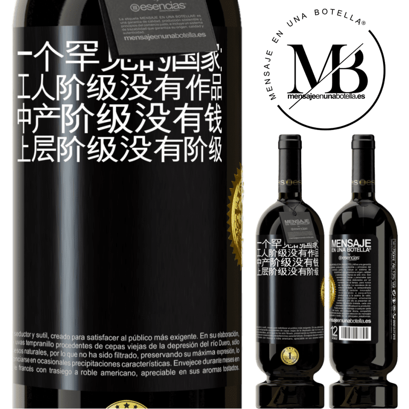 49,95 € 免费送货 | 红酒 高级版 MBS® 预订 一个罕见的国家：工人阶级没有作品，中产阶级没有钱，上层阶级没有阶级 黑标. 可自定义的标签 预订 12 个月 收成 2016 Tempranillo