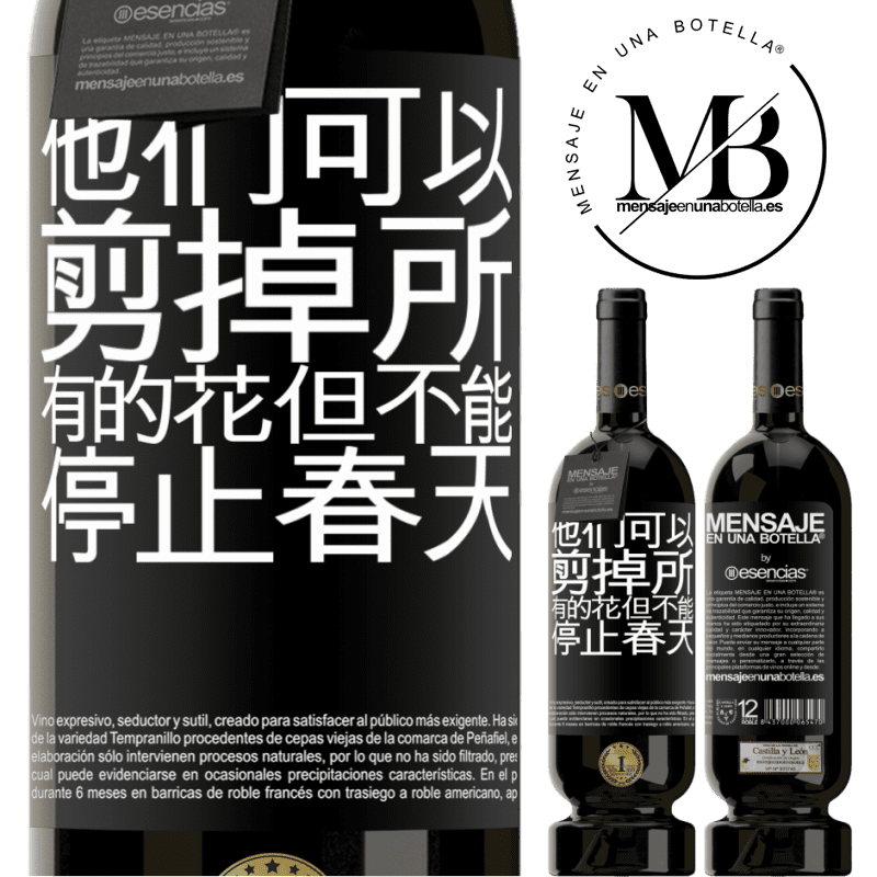 «他们可以剪掉所有的花，但不能停止春天» 高级版 MBS® 预订