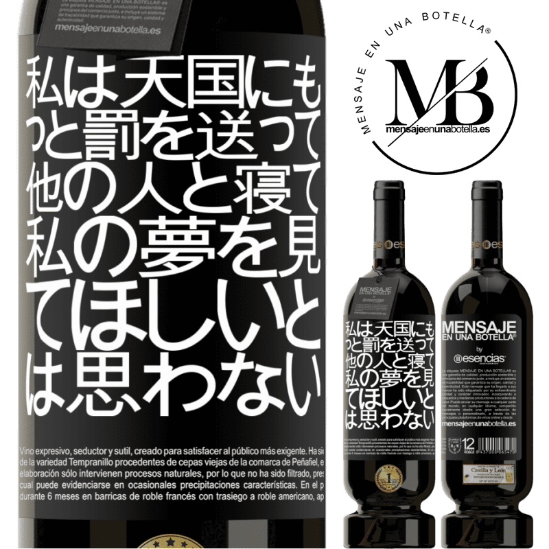 «私は天国にもっと罰を送って、他の人と寝て、私の夢を見てほしいとは思わない» プレミアム版 MBS® 予約する