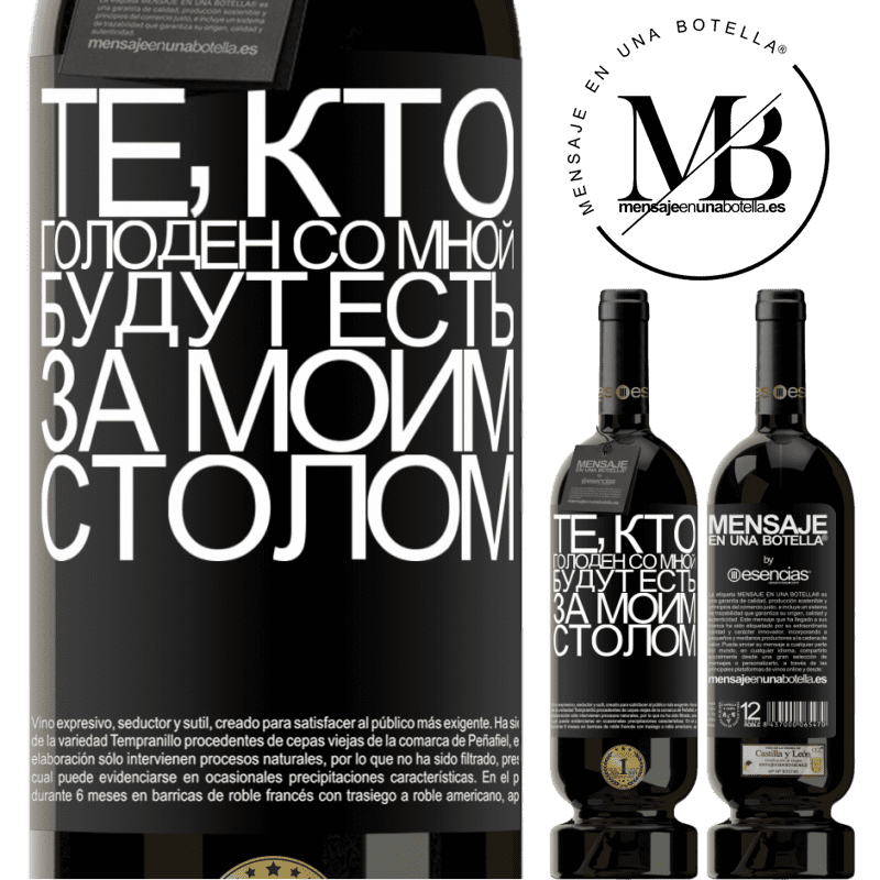 «Те, кто голоден со мной, будут есть за моим столом» Premium Edition MBS® Бронировать