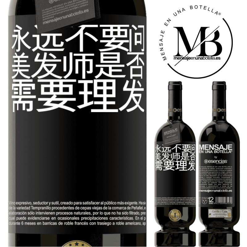 «永远不要问美发师是否需要理发» 高级版 MBS® 预订