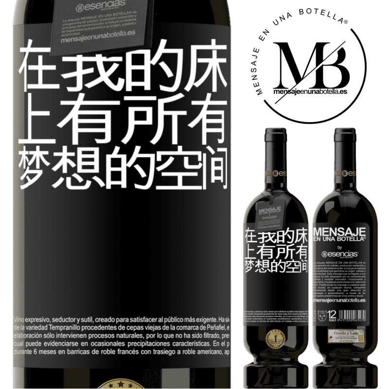 «在我的床上有所有梦想的空间» 高级版 MBS® 预订