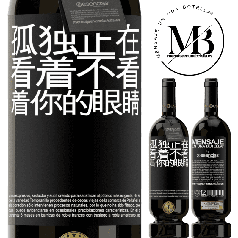 «孤独正在看着不看着你的眼睛» 高级版 MBS® 预订