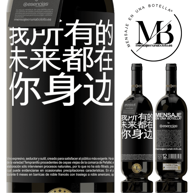 «我所有的未来都在你身边» 高级版 MBS® 预订