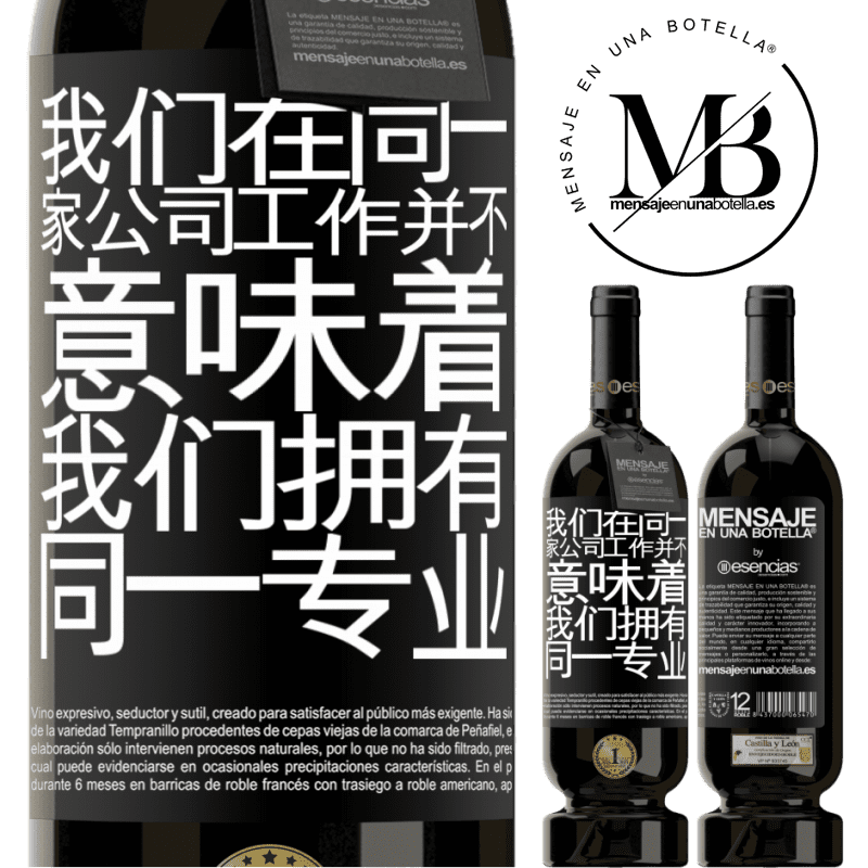 «我们在同一家公司工作并不意味着我们拥有同一专业» 高级版 MBS® 预订