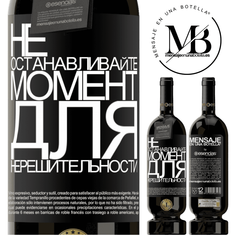 «Не останавливайте момент для нерешительности» Premium Edition MBS® Бронировать