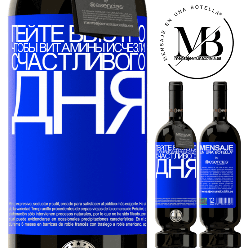 «Пейте быстро, чтобы витамины исчезли! Счастливого дня» Premium Edition MBS® Бронировать