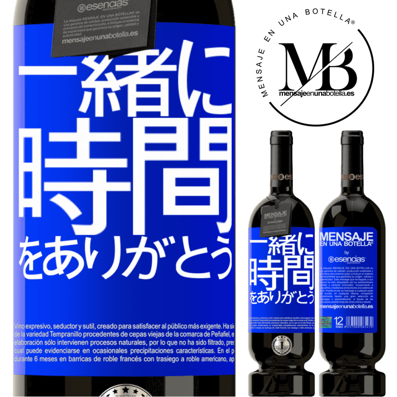 «一緒に時間をありがとう» プレミアム版 MBS® 予約する