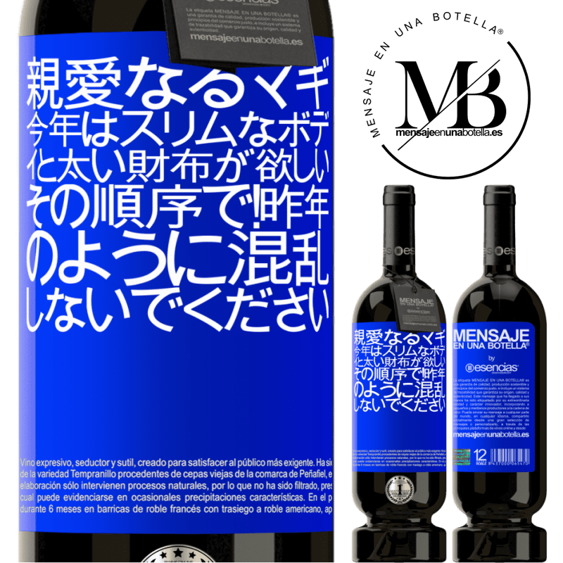 «親愛なるマギ、今年はスリムなボディと太い財布が欲しい。その順序で！昨年のように混乱しないでください» プレミアム版 MBS® 予約する