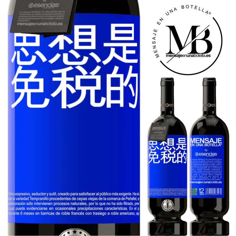 «思想是免税的» 高级版 MBS® 预订