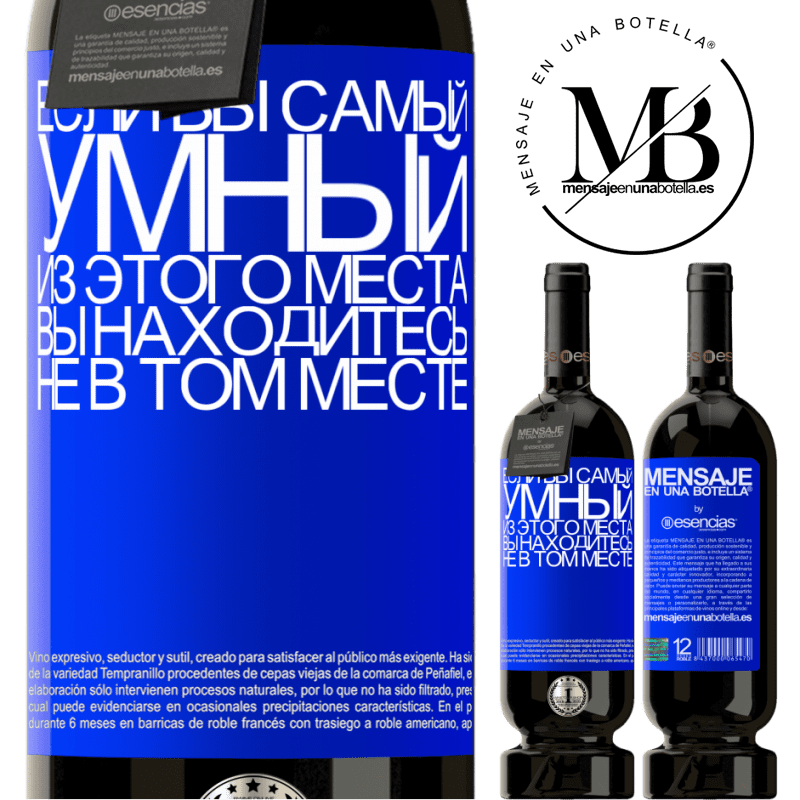 «Если вы самый умный из этого места, вы находитесь не в том месте» Premium Edition MBS® Бронировать