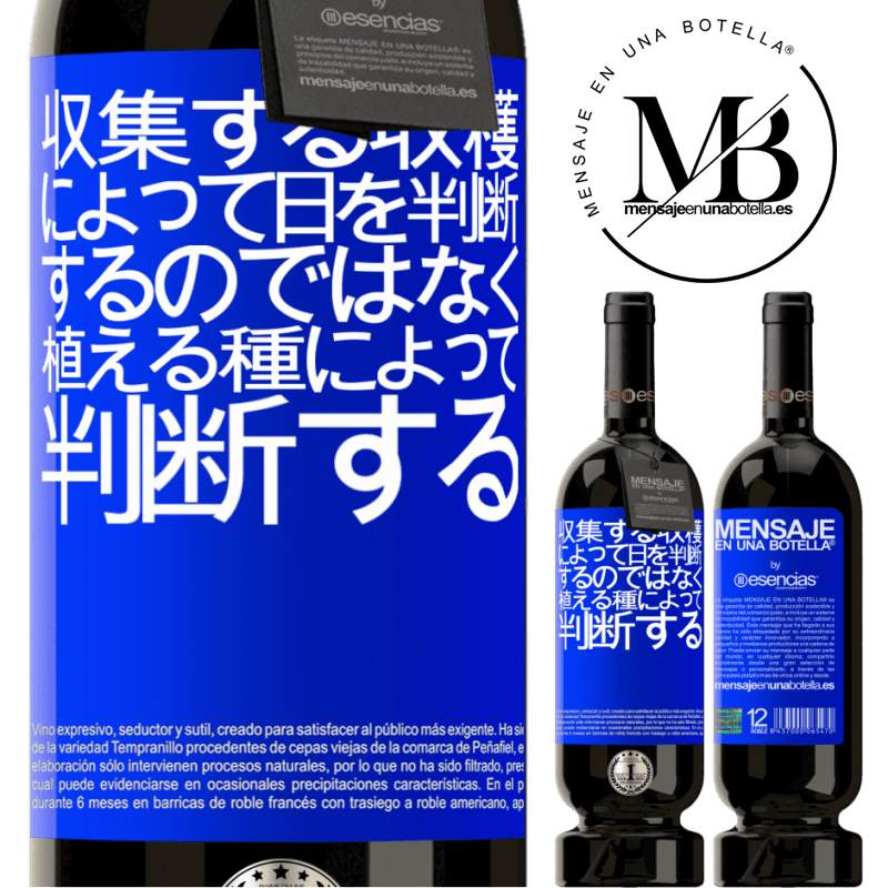 «収集する収穫によって日を判断するのではなく、植える種によって判断する» プレミアム版 MBS® 予約する