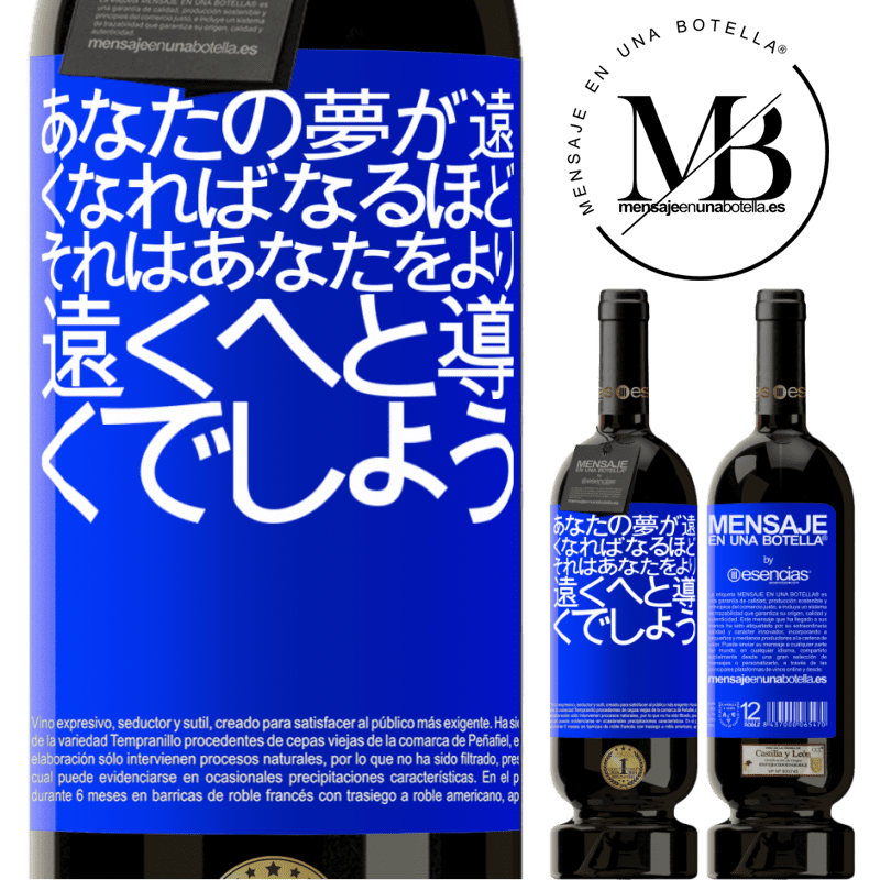 «あなたの夢が遠くなればなるほど、それはあなたをより遠くへと導くでしょう» プレミアム版 MBS® 予約する