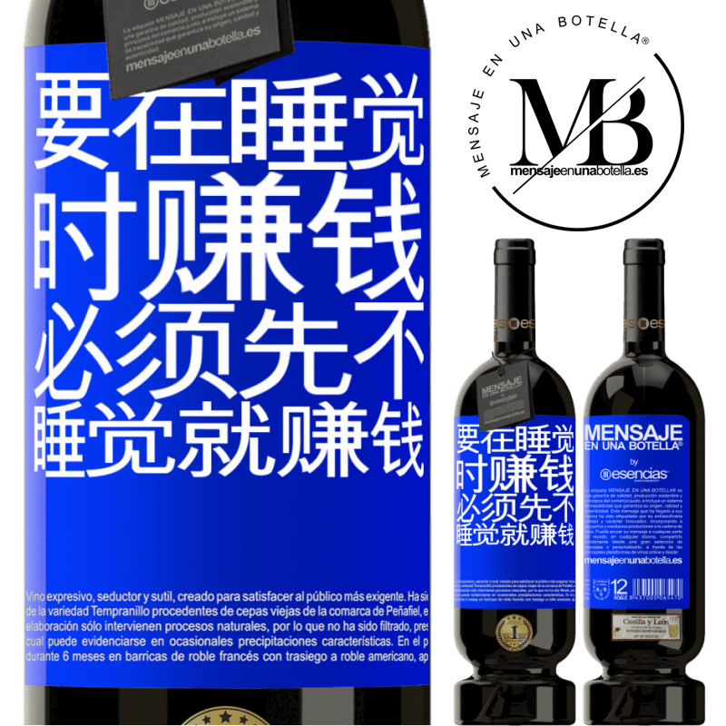 «要在睡觉时赚钱，必须先不睡觉就赚钱» 高级版 MBS® 预订