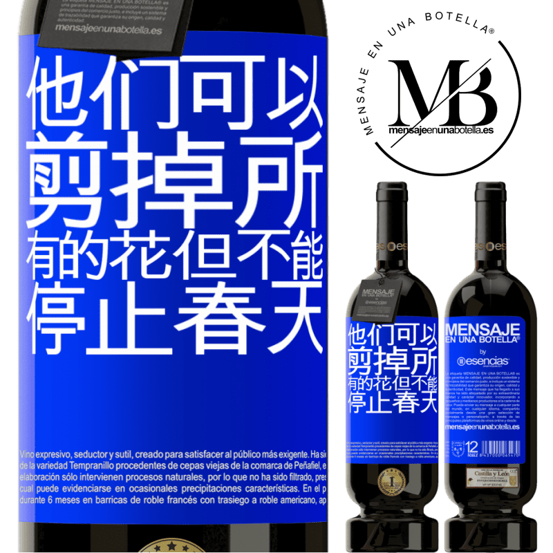 «他们可以剪掉所有的花，但不能停止春天» 高级版 MBS® 预订