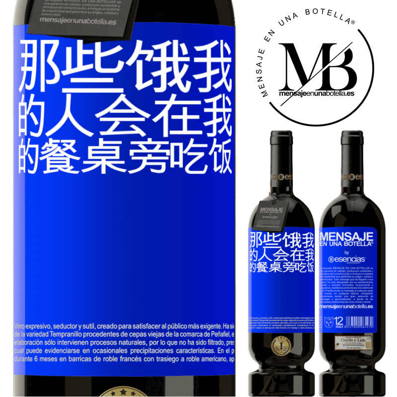 «那些饿我的人会在我的餐桌旁吃饭» 高级版 MBS® 预订