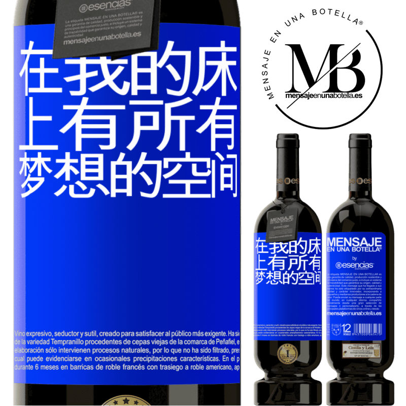 «在我的床上有所有梦想的空间» 高级版 MBS® 预订