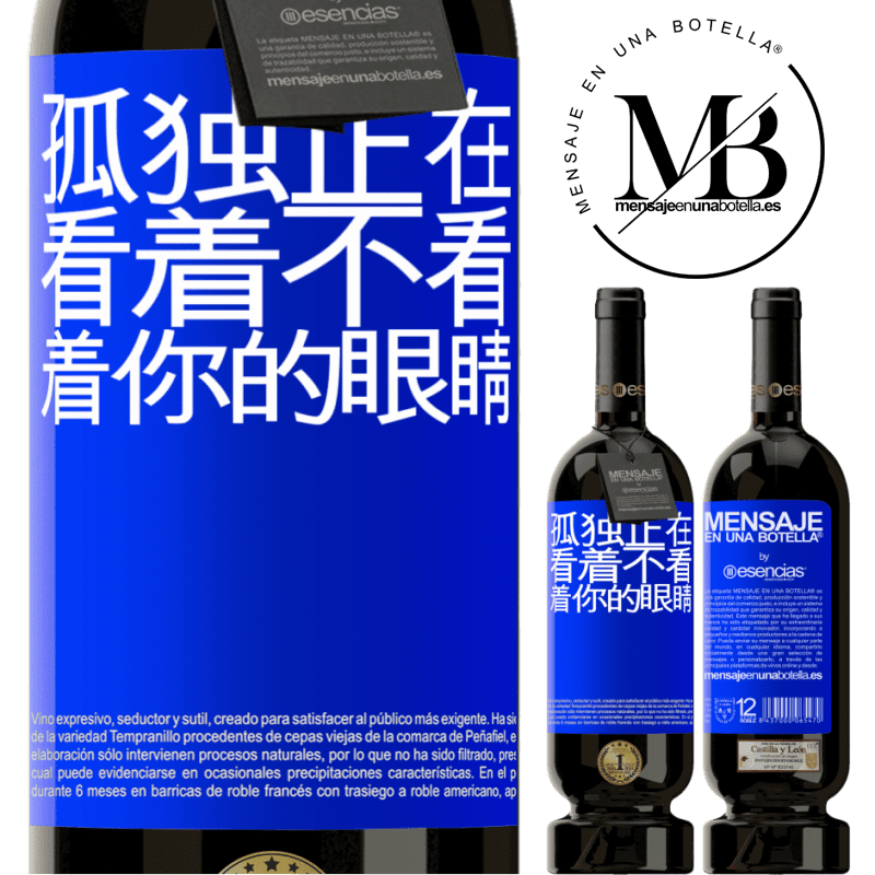 «孤独正在看着不看着你的眼睛» 高级版 MBS® 预订