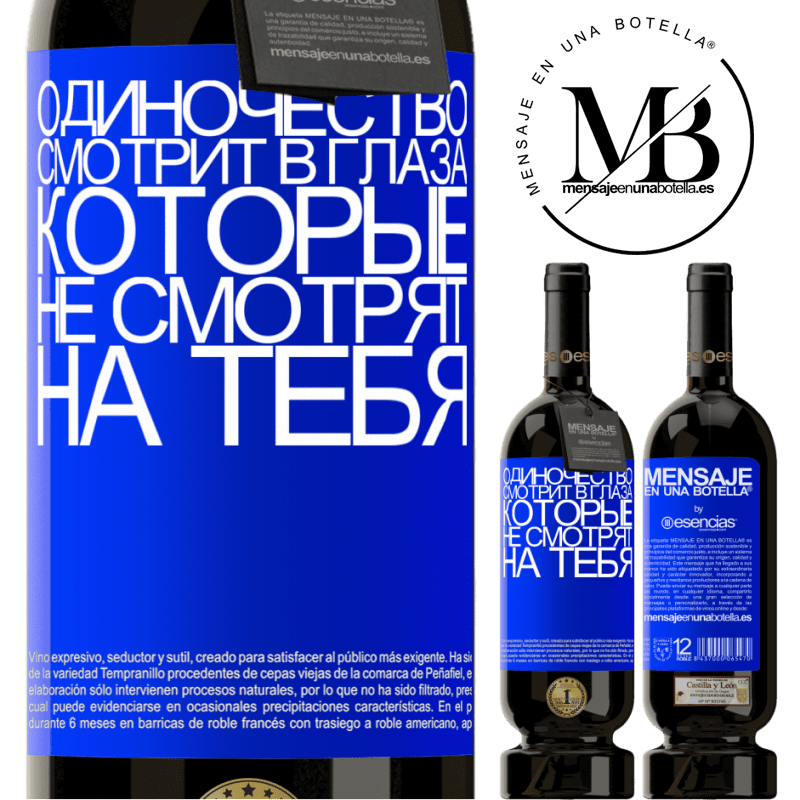 «Одиночество смотрит в глаза, которые не смотрят на тебя» Premium Edition MBS® Бронировать