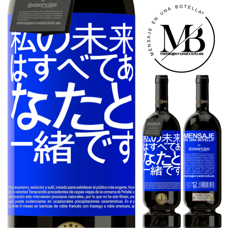 «私の未来はすべてあなたと一緒です» プレミアム版 MBS® 予約する